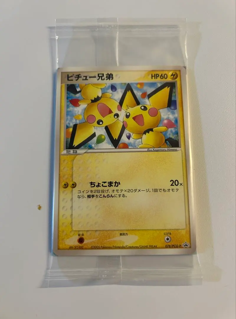 2026年最新】ポケモンカード ピチュー兄弟 078/PCG-P プロモの人気