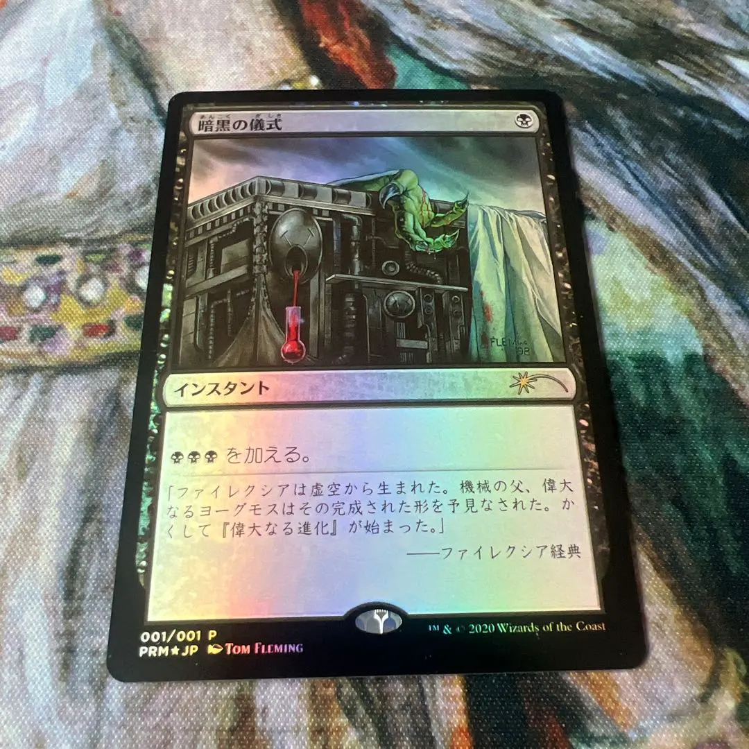 2026年最新】暗黒の儀式 FOILの人気アイテム - メルカリ