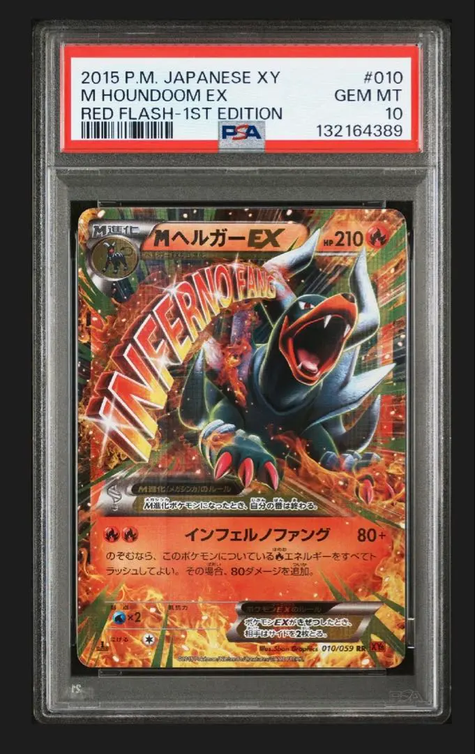 2026年最新】ヘルガーEX psa10の人気アイテム - メルカリ