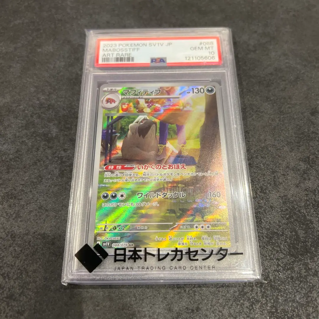 2026年最新】マフィティフ ar psa10の人気アイテム - メルカリ