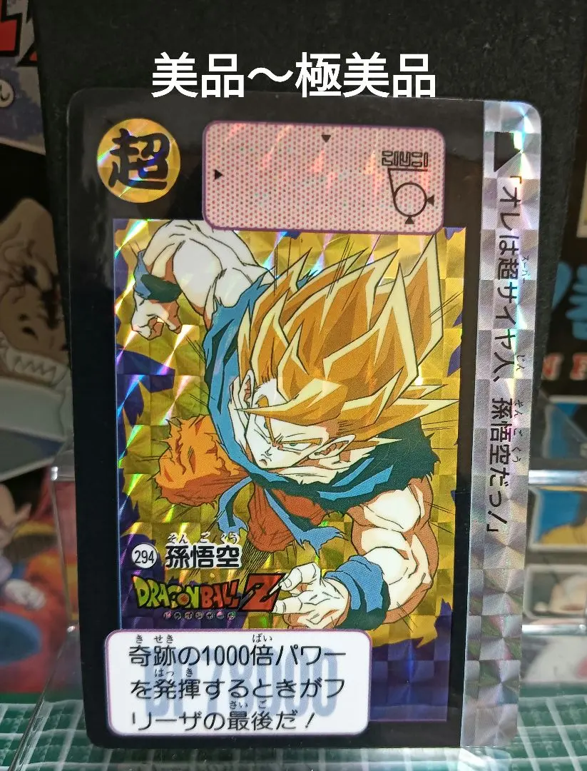 2026年最新】No．294孫悟空の人気アイテム - メルカリ