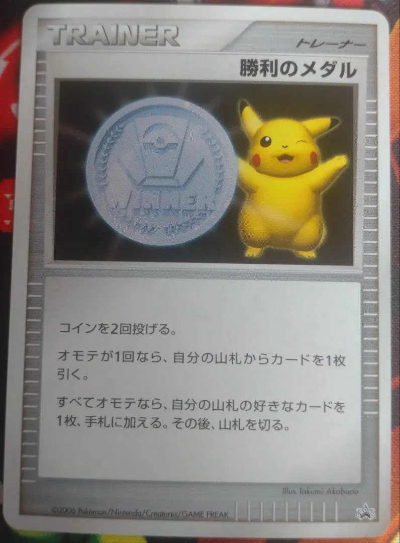 2026年最新】勝利のメダル 2006の人気アイテム - メルカリ