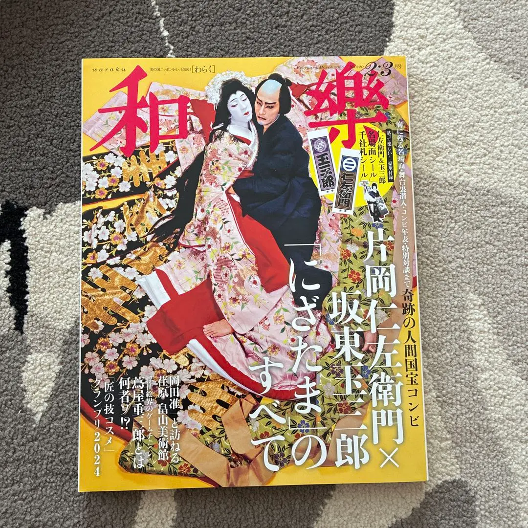 2026年最新】片岡仁左衛門さんの人気アイテム - メルカリ