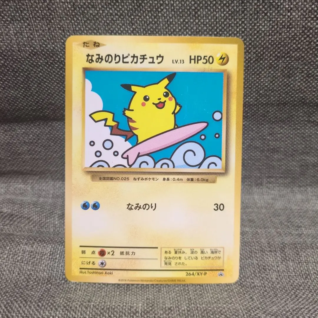 2026年最新】ポケモンカード なみのりピカチュウ 264/XY-P プロモの