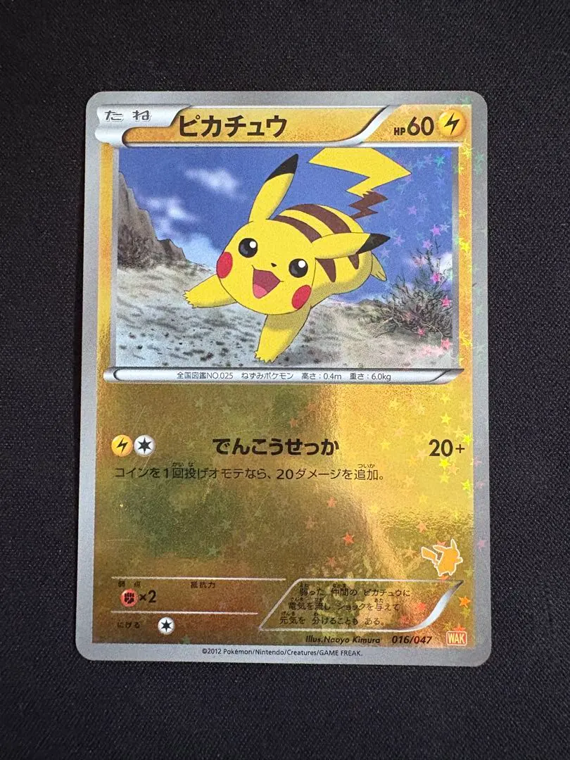 2026年最新】wakuwaku ピカチュウの人気アイテム - メルカリ