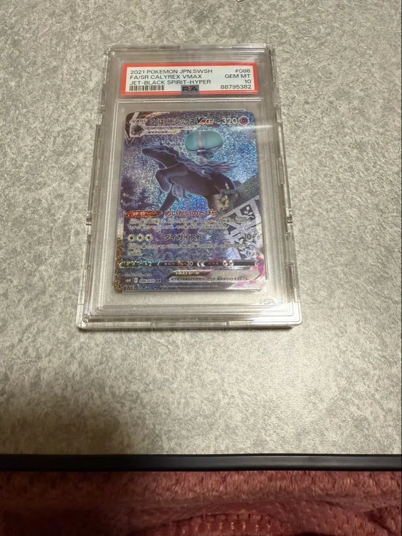 2026年最新】こくばバドレックスvmax sa psa10の人気アイテム - メルカリ