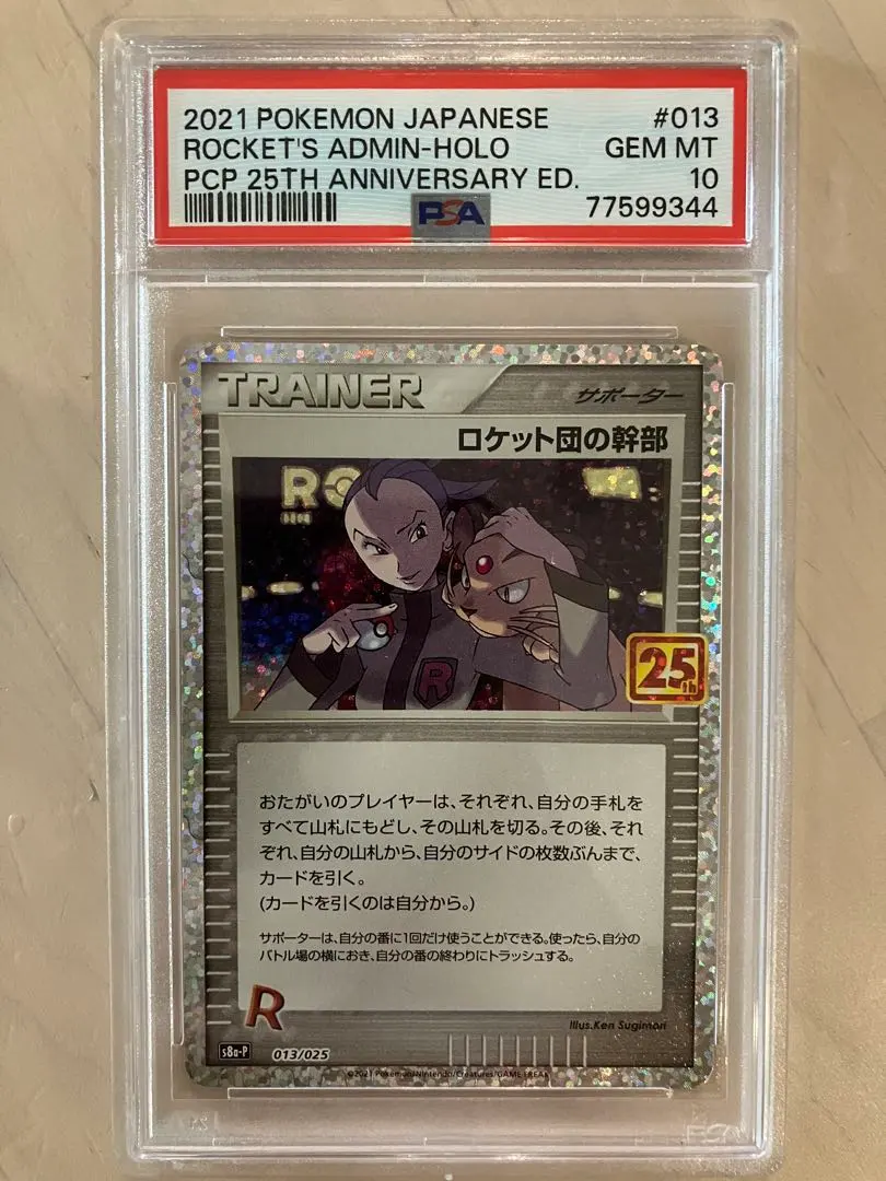 2026年最新】ロケット団の幹部 25th psa10の人気アイテム - メルカリ