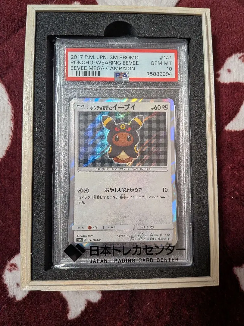 2026年最新】ポンチョを着たイーブイ ブラッキー psa10の人気アイテム