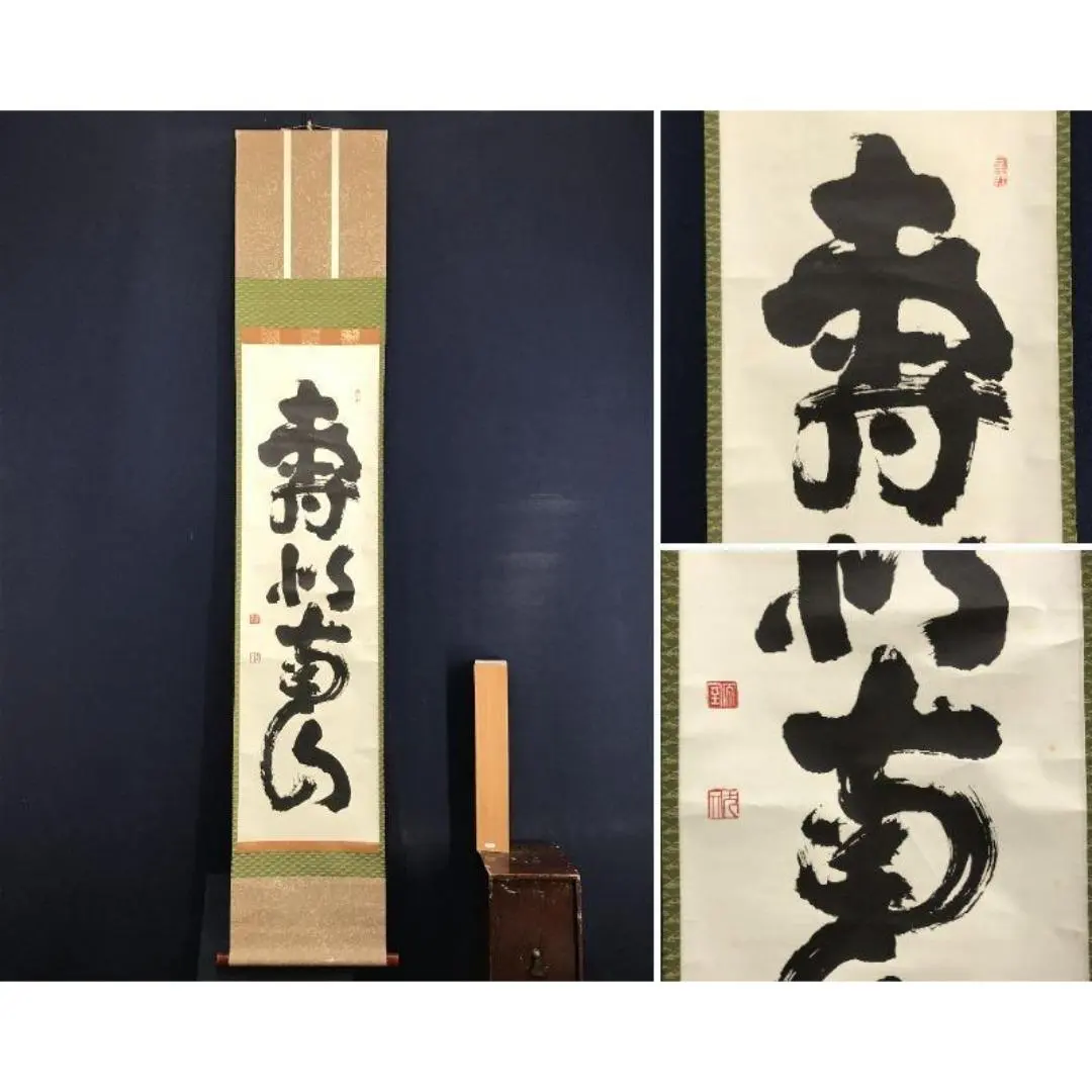 2026年最新】妙心寺管長の人気アイテム - メルカリ