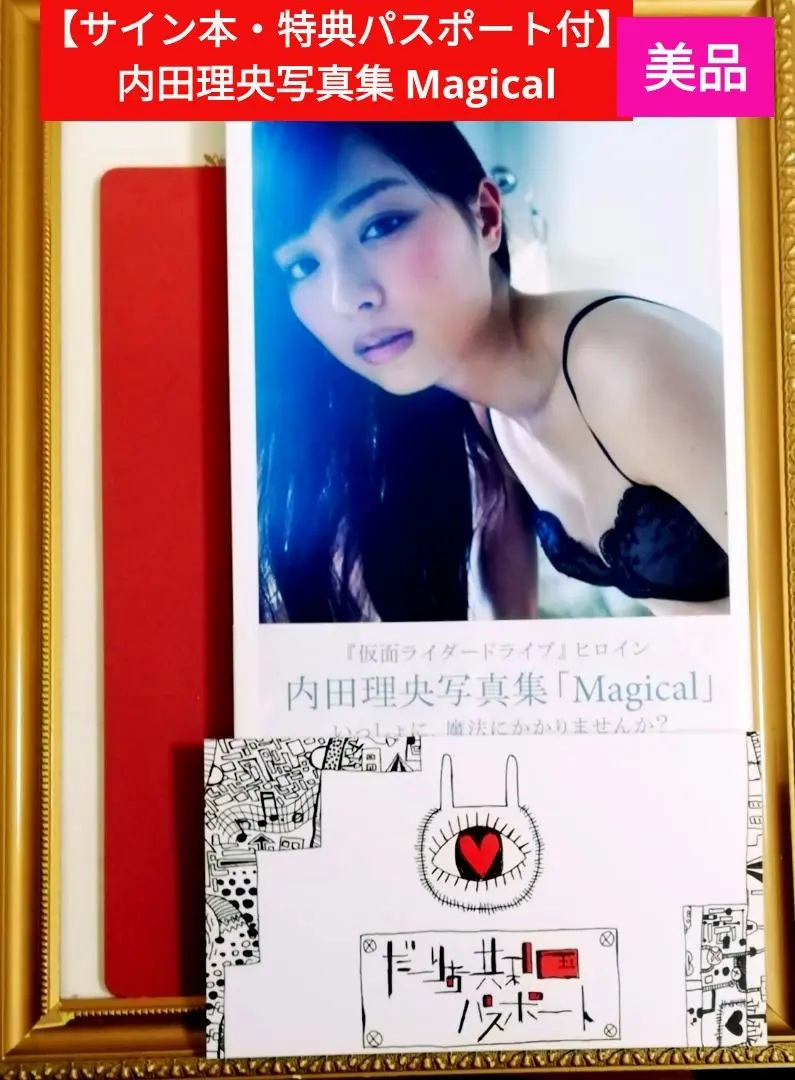 2026年最新】内田理央 写真集 サインの人気アイテム - メルカリ