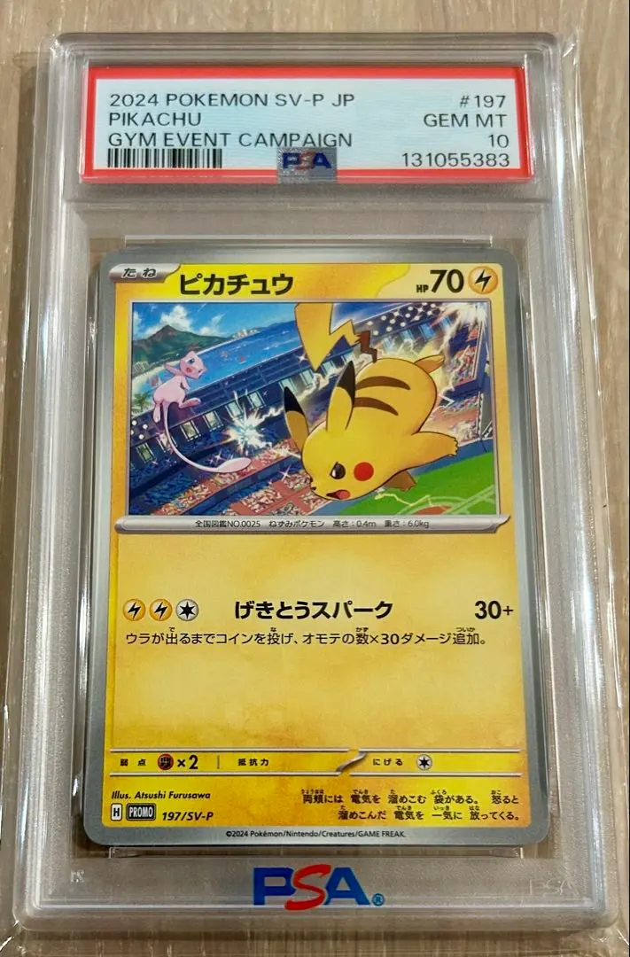 2026年最新】マスボ ピカチュウ psa10の人気アイテム - メルカリ