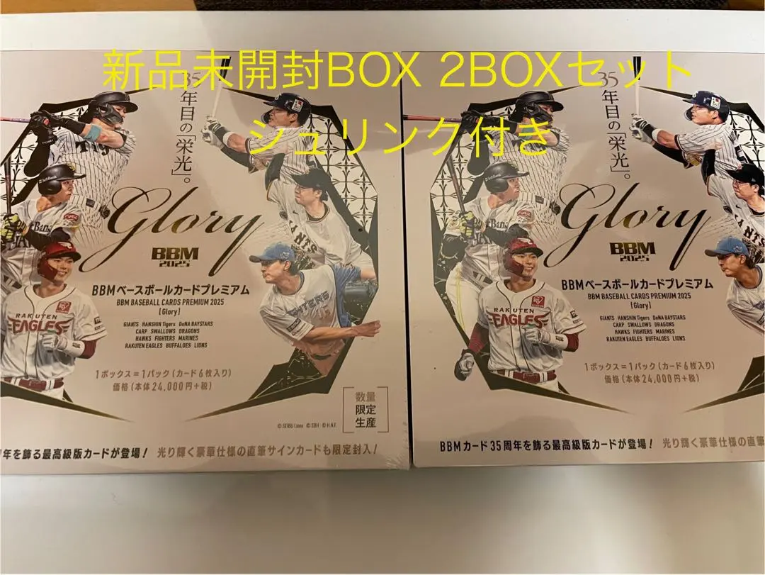 2026年最新】glory bbm 未開封の人気アイテム - メルカリ