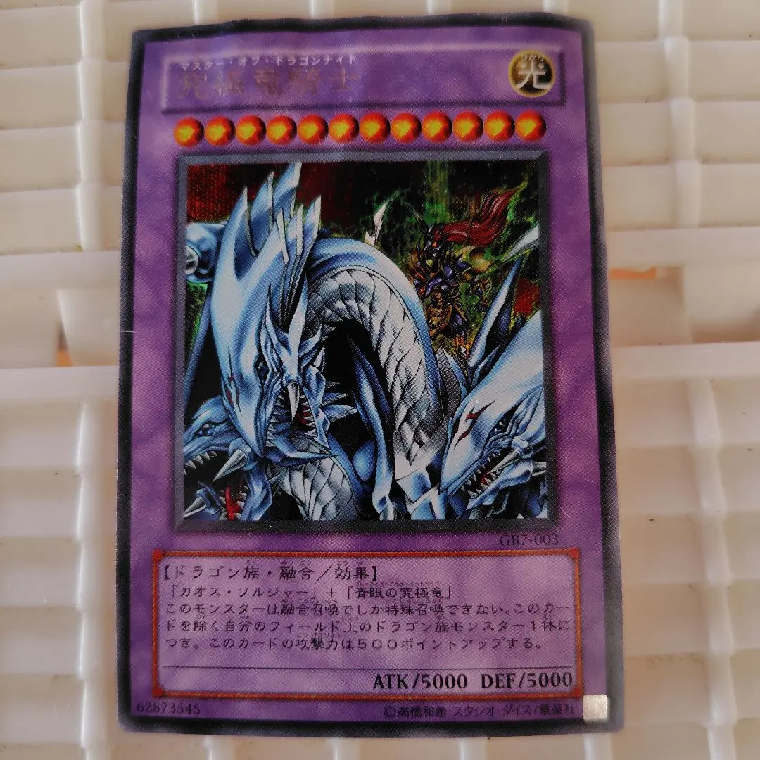 2026年最新】究極竜騎士 GB7-003の人気アイテム - メルカリ