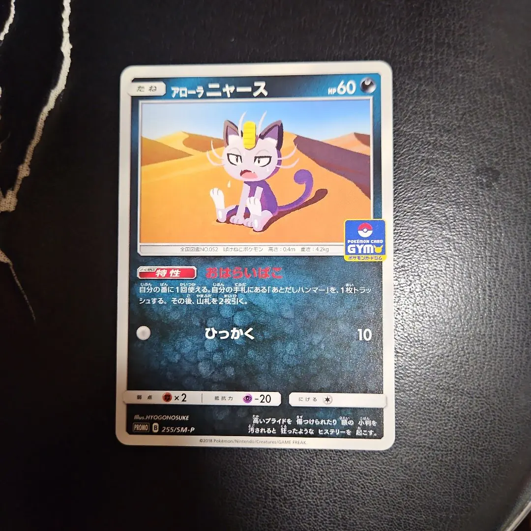 2026年最新】アローラニャース プロモの人気アイテム - メルカリ