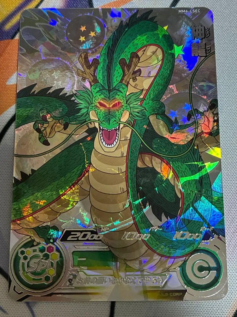 2026年最新】ドラゴンボールヒーローズ mm6 lsecの人気アイテム - メルカリ