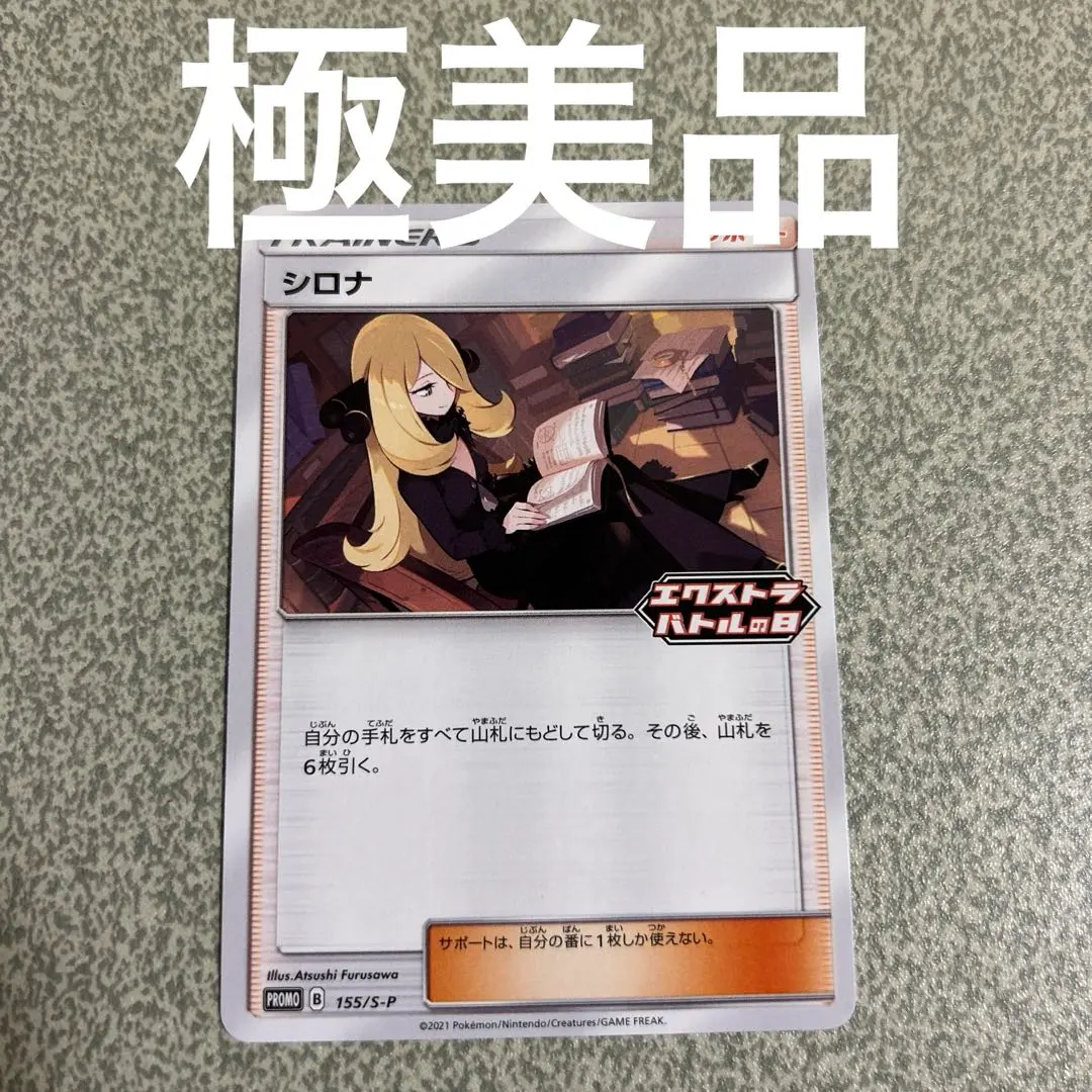 2026年最新】シロナ エクストラバトルの日の人気アイテム - メルカリ