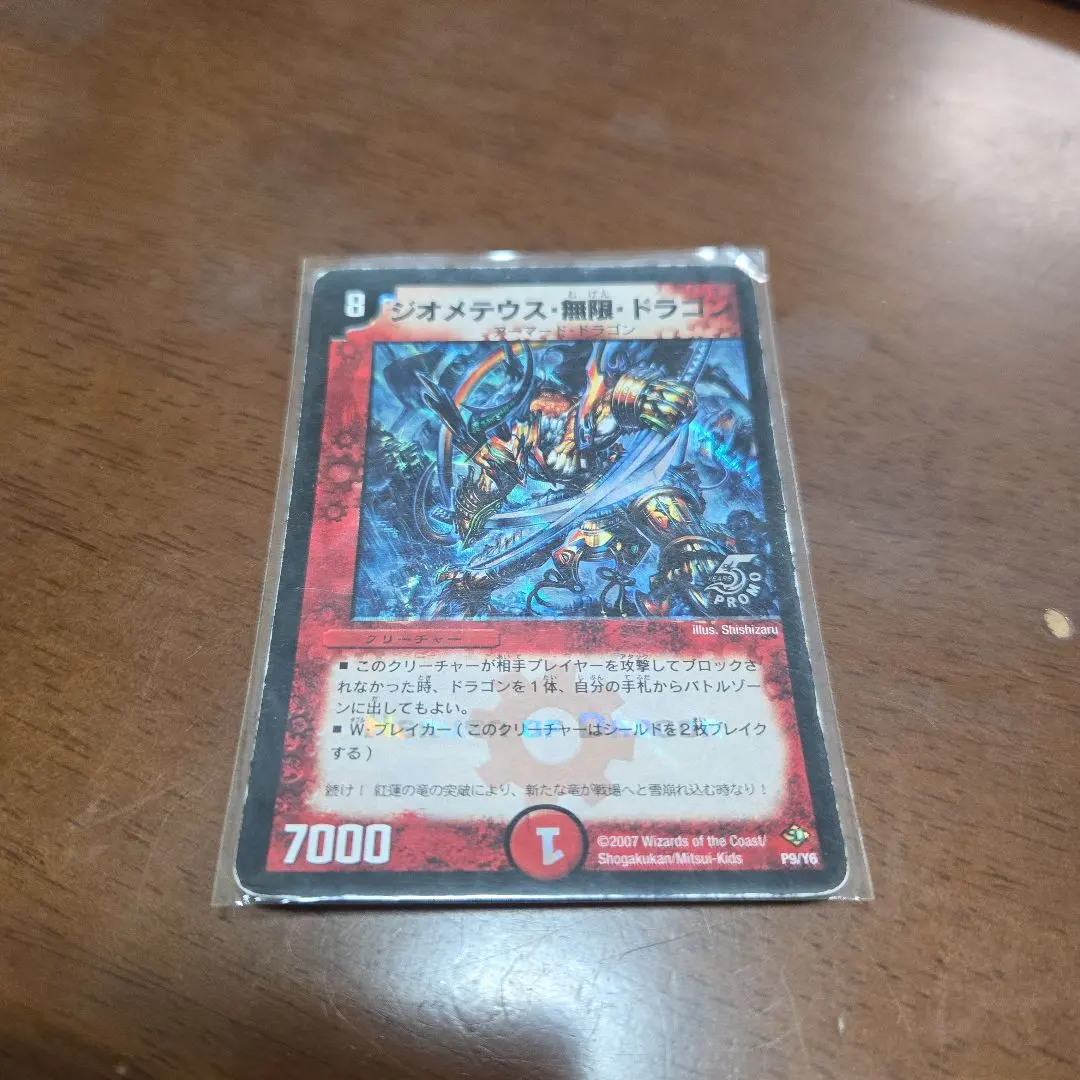 2026年最新】ジオメテウス・無限・ドラゴンの人気アイテム - メルカリ