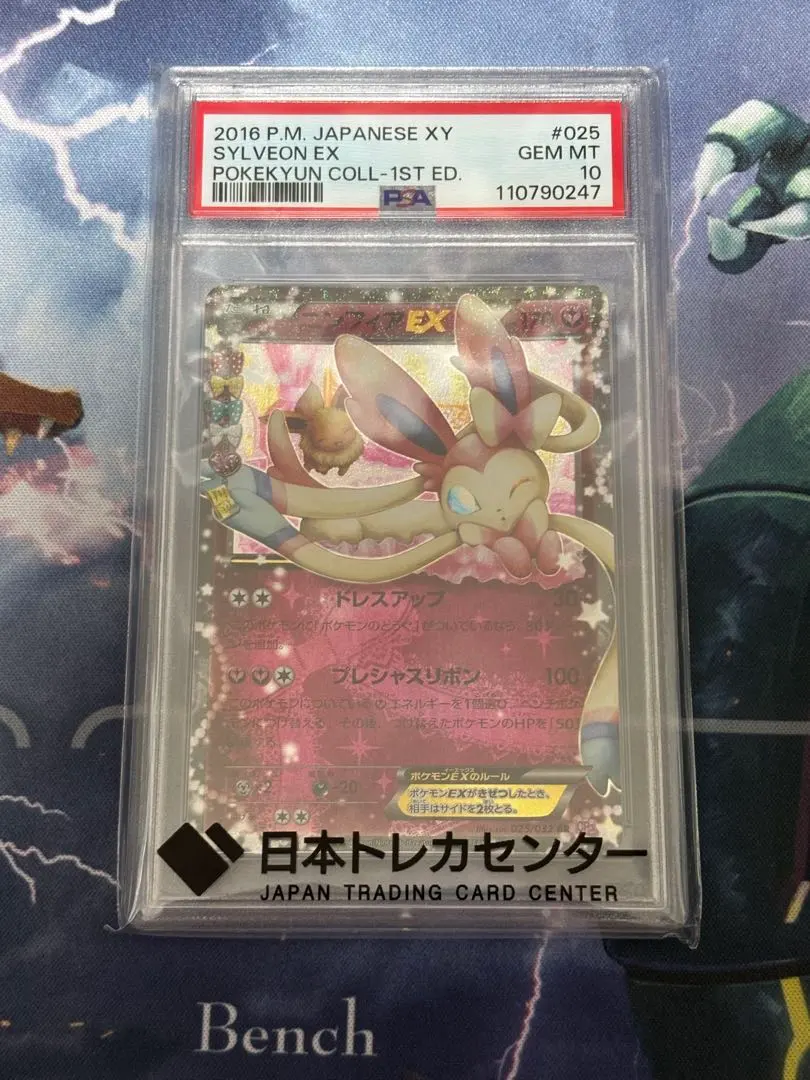 2026年最新】ニンフィア ex psa10 ポケキュンの人気アイテム - メルカリ