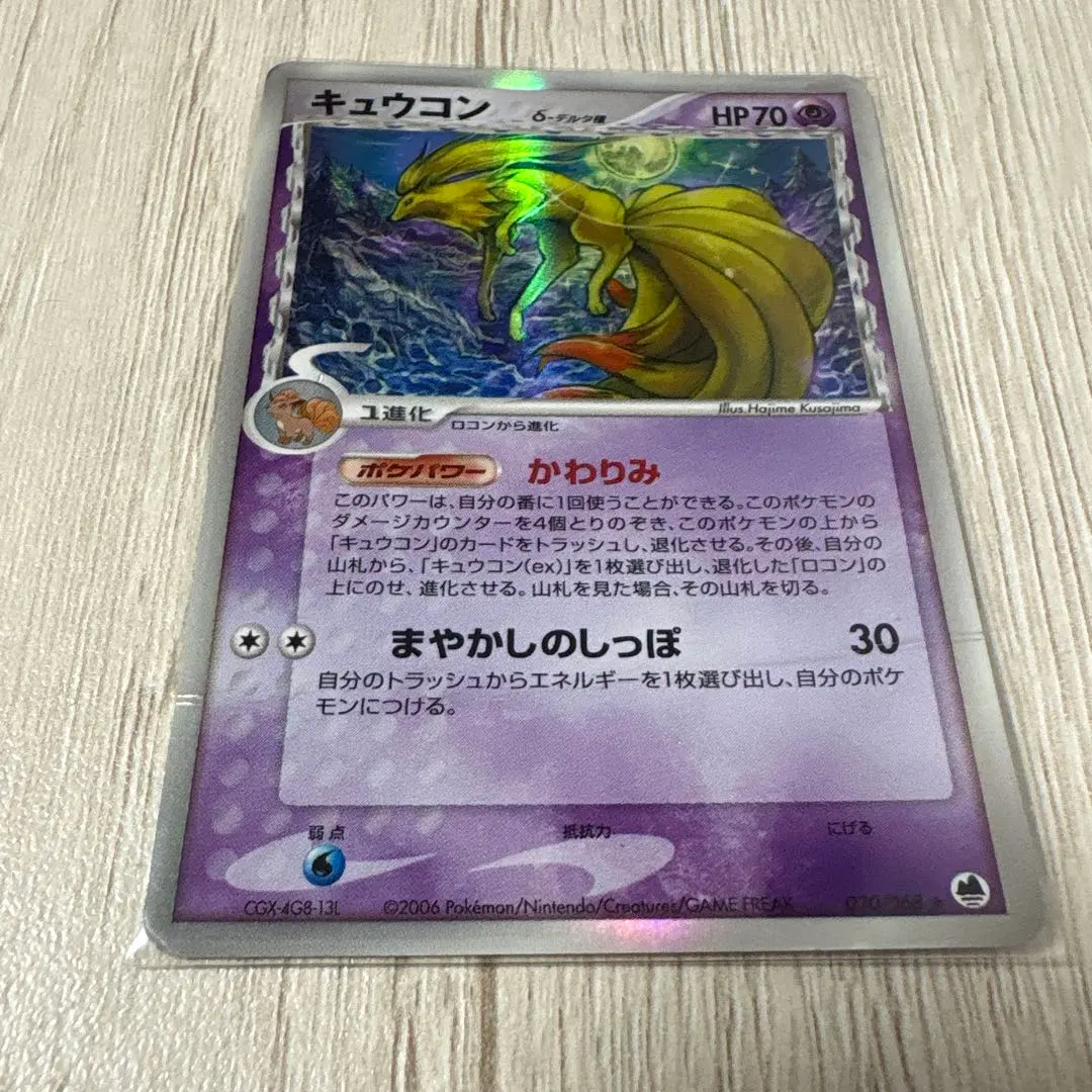 2026年最新】キュウコン デルタの人気アイテム - メルカリ