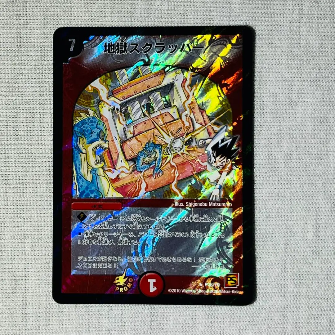 2026年最新】地獄スクラッパー プロモの人気アイテム - メルカリ