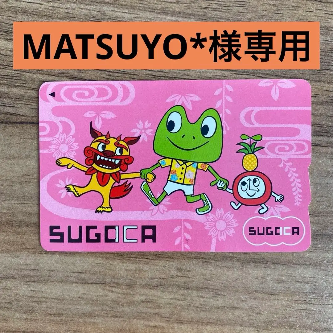 2026年最新】sugoca 沖縄の人気アイテム - メルカリ