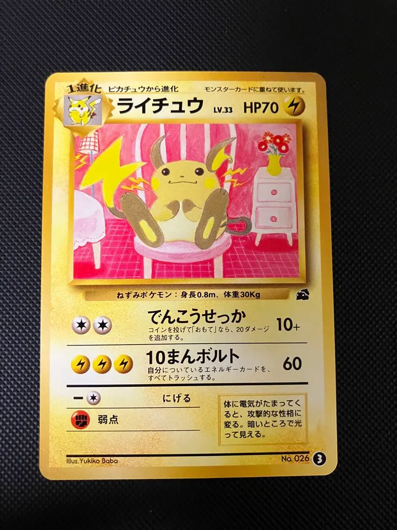 2026年最新】イントロパック ライチュウの人気アイテム - メルカリ