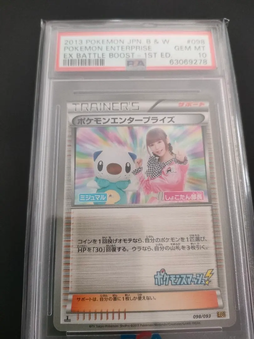 2026年最新】ポケモンエンタープライズ psa10の人気アイテム - メルカリ