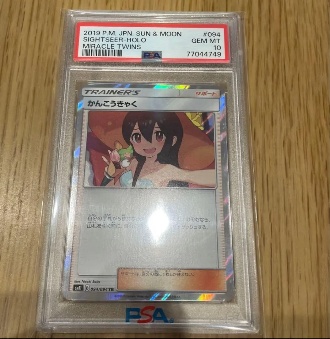 2026年最新】かんこうきゃく tr psa10の人気アイテム - メルカリ