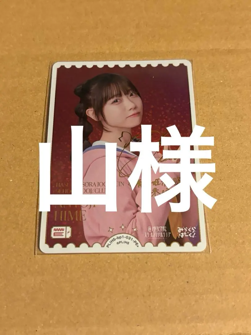 2026年最新】ラブライブカード 来栖りんの人気アイテム - メルカリ