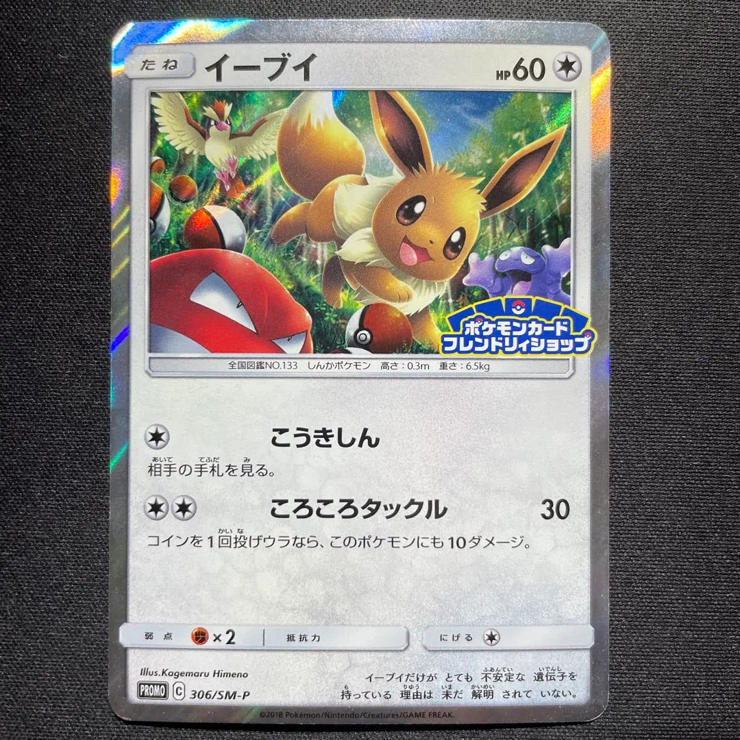 2026年最新】ポケモンカード イーブイ 245/SM-P プロモの人気アイテム