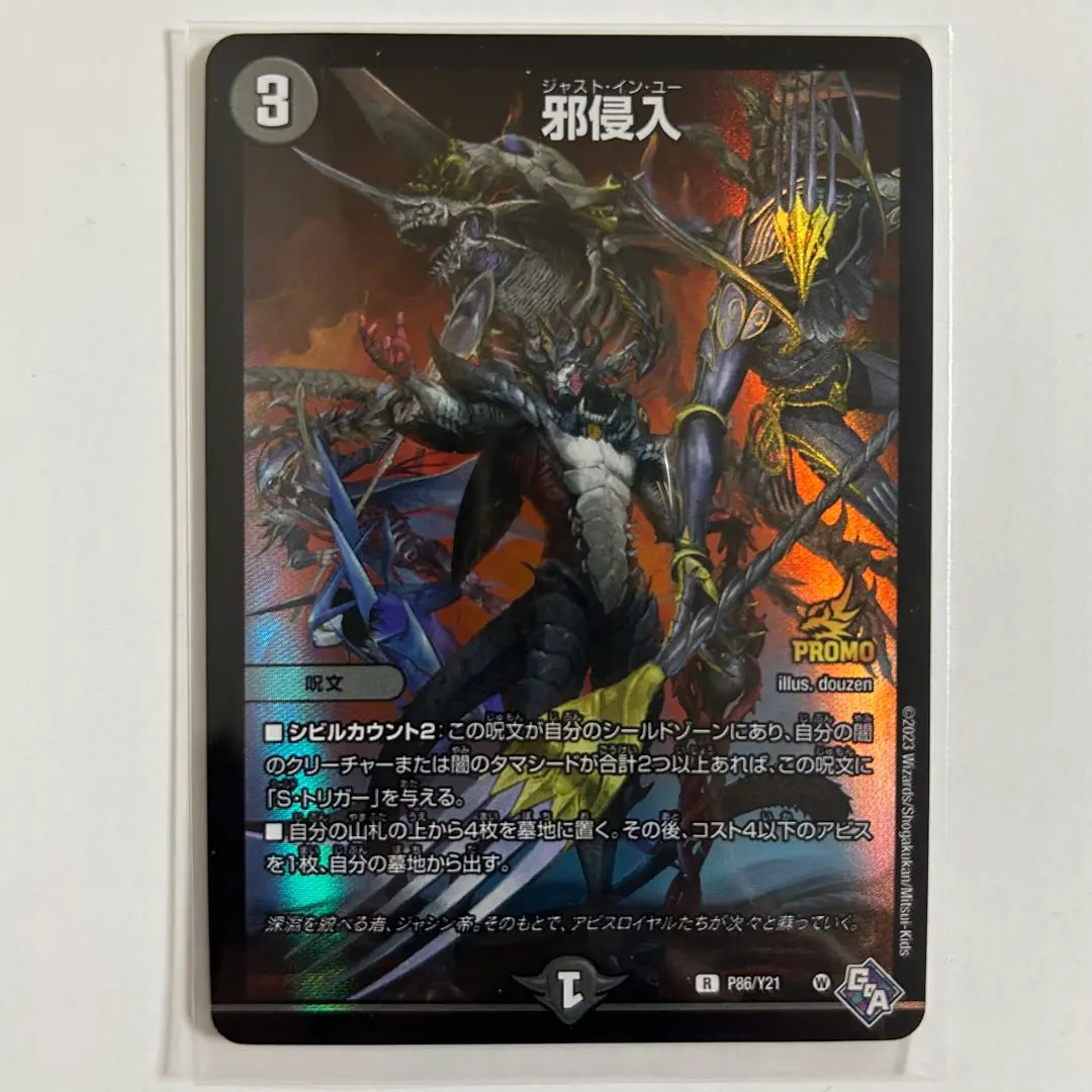 2026年最新】邪侵入 プロモの人気アイテム - メルカリ