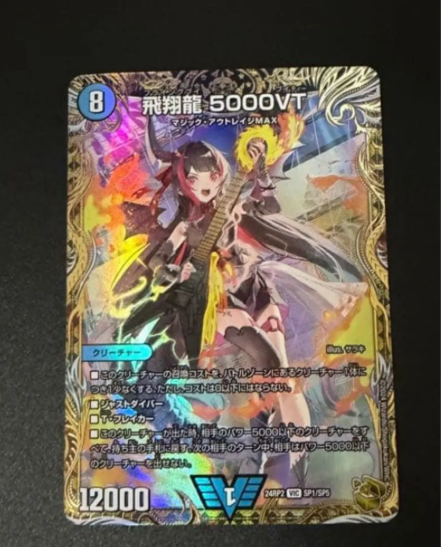 2026年最新】飛翔龍 5000VT 金トレジャーの人気アイテム - メルカリ