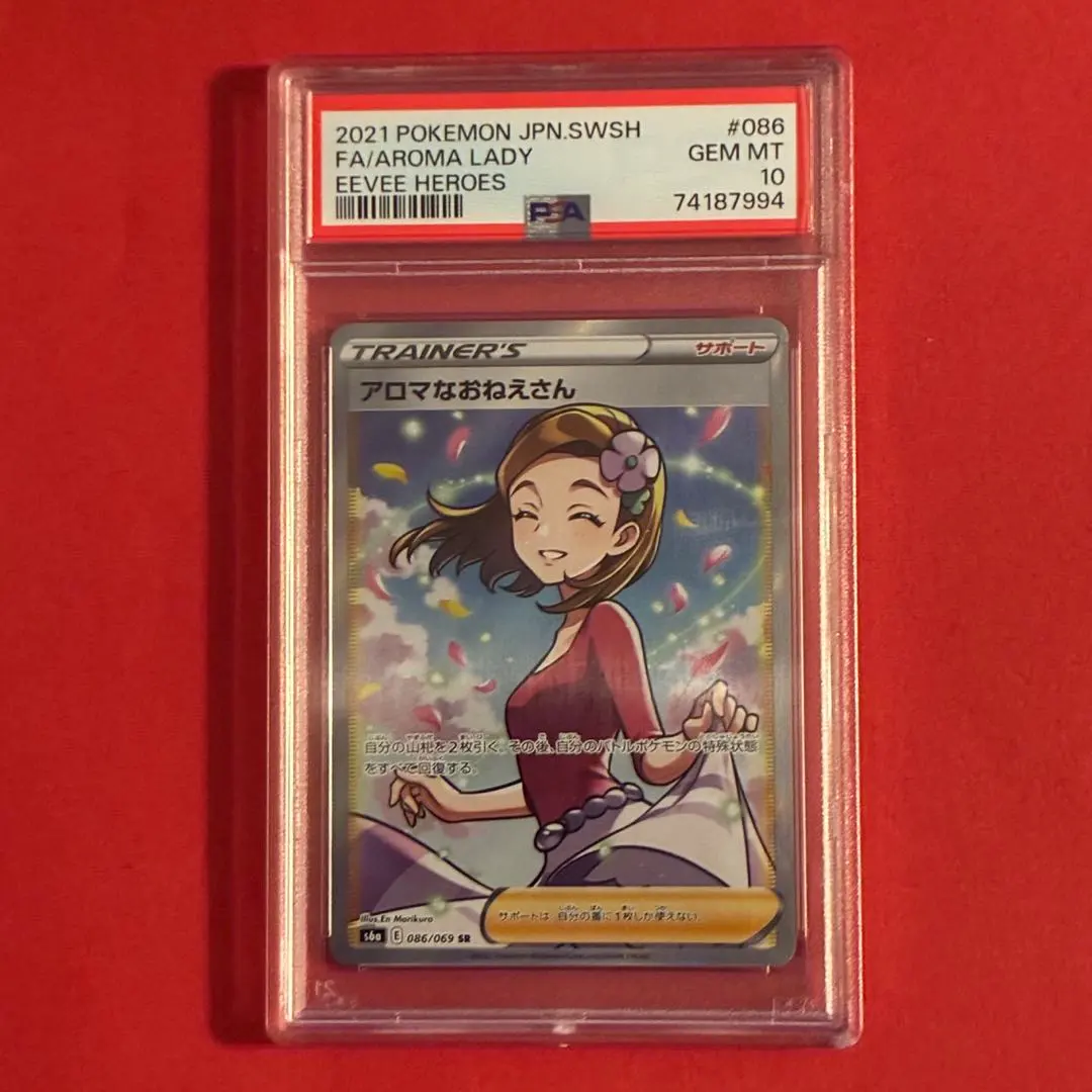 2026年最新】アロマなお姉さん sr psaの人気アイテム - メルカリ