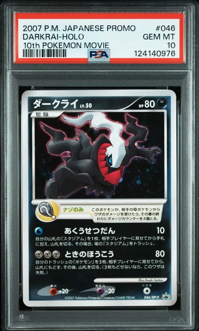 2026年最新】ダークライ psa10 プロモの人気アイテム - メルカリ