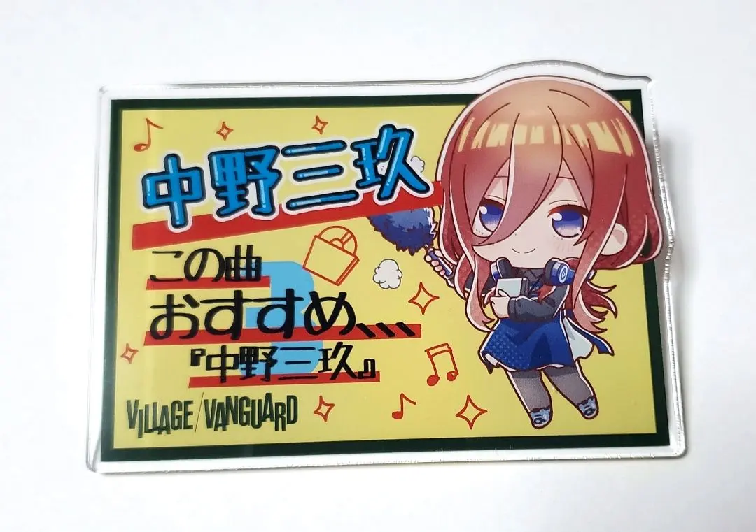 2026年最新】中野三玖 ヴィレヴァンの人気アイテム - メルカリ