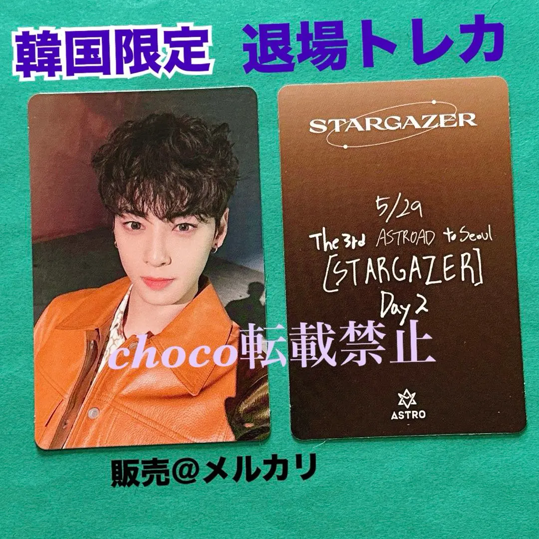 2026年最新】astro チャウヌ ウヌ stargazerの人気アイテム - メルカリ