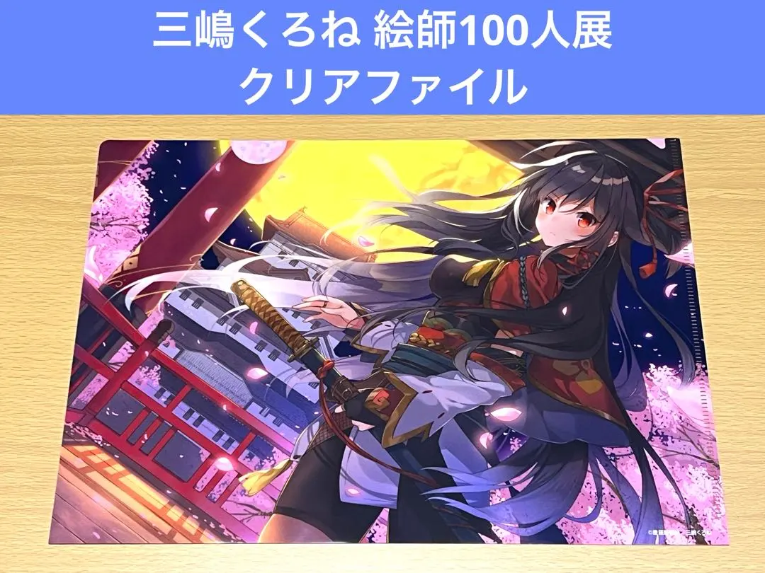 2026年最新】三嶋くろね コミケの人気アイテム - メルカリ