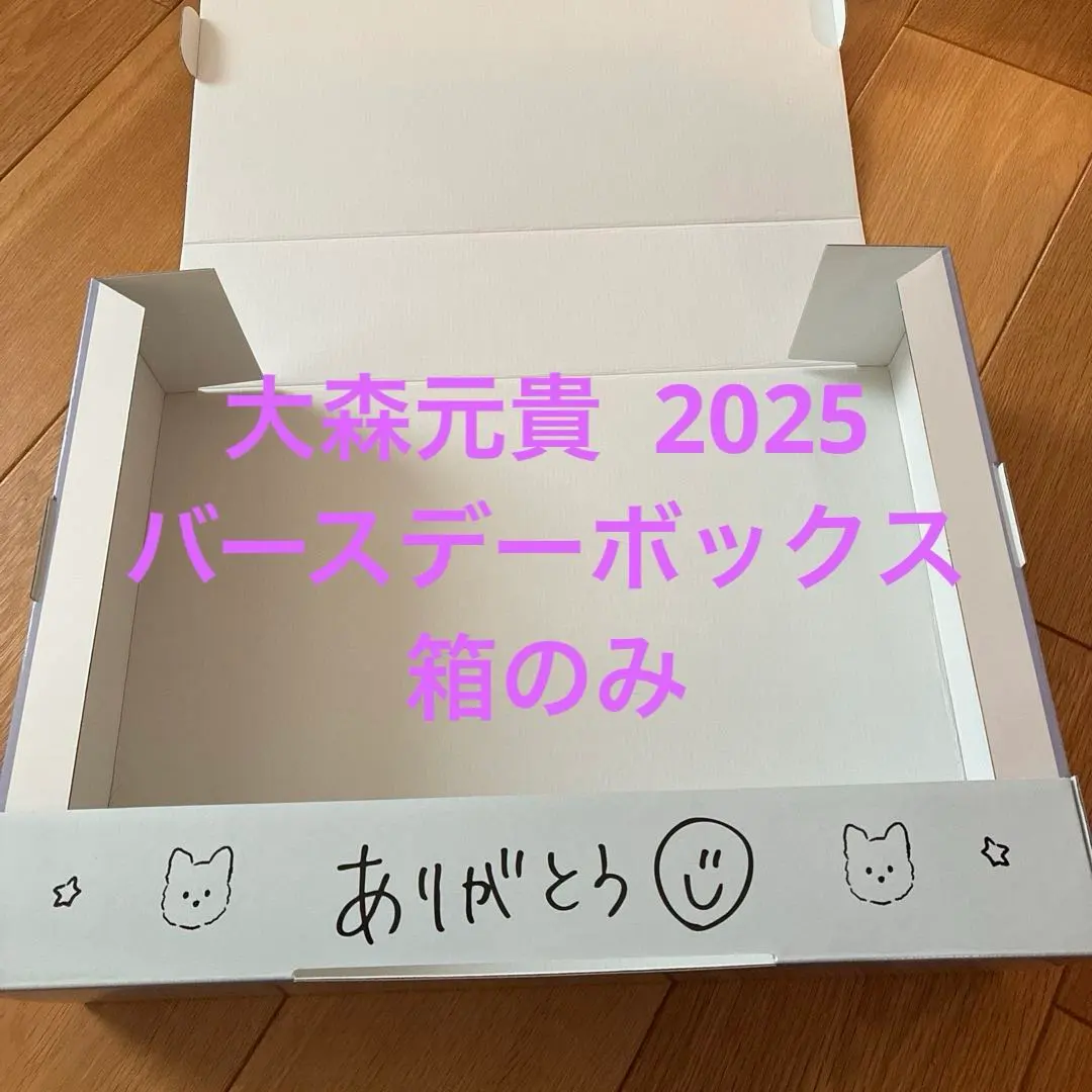 2026年最新】大森元貴 バースデー ボックスの人気アイテム - メルカリ