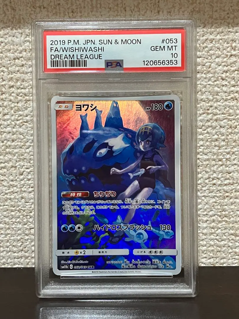 2026年最新】ヨワシchr psa10の人気アイテム - メルカリ