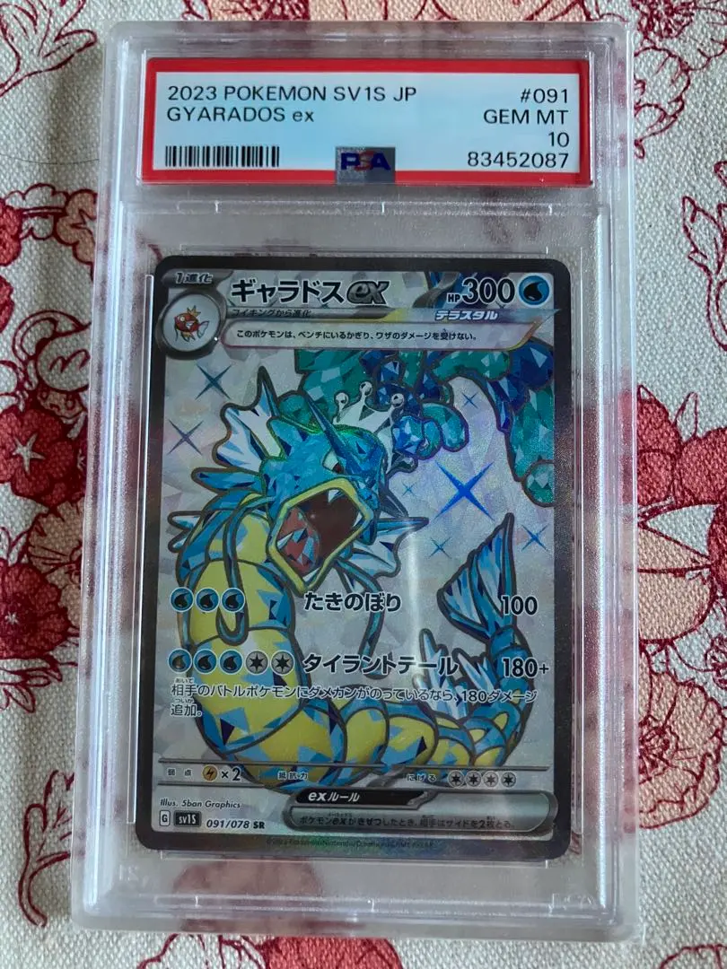 2026年最新】ギャラドスex ur psa10の人気アイテム - メルカリ