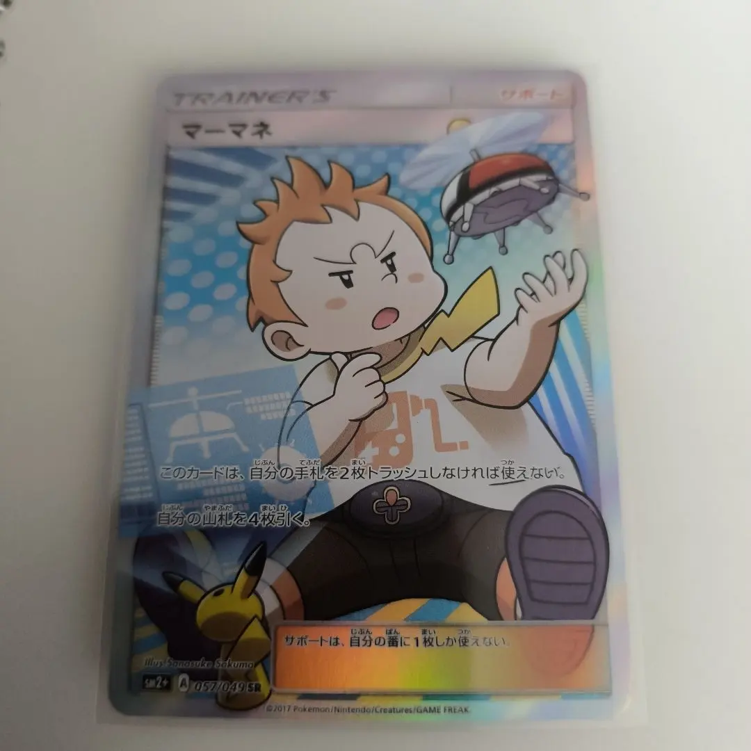 2026年最新】マーマネ srの人気アイテム - メルカリ