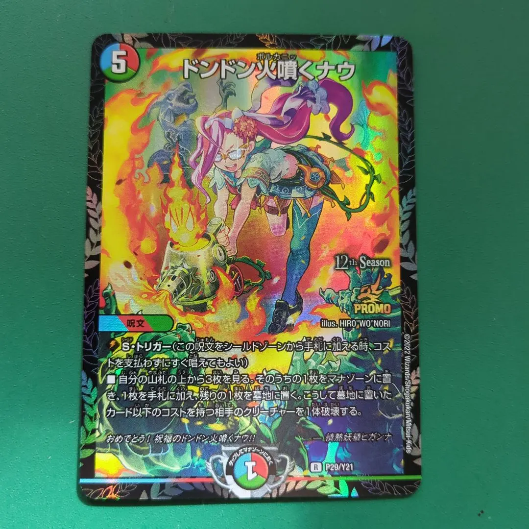 2026年最新】ドンドン火噴くナウ プロモの人気アイテム - メルカリ