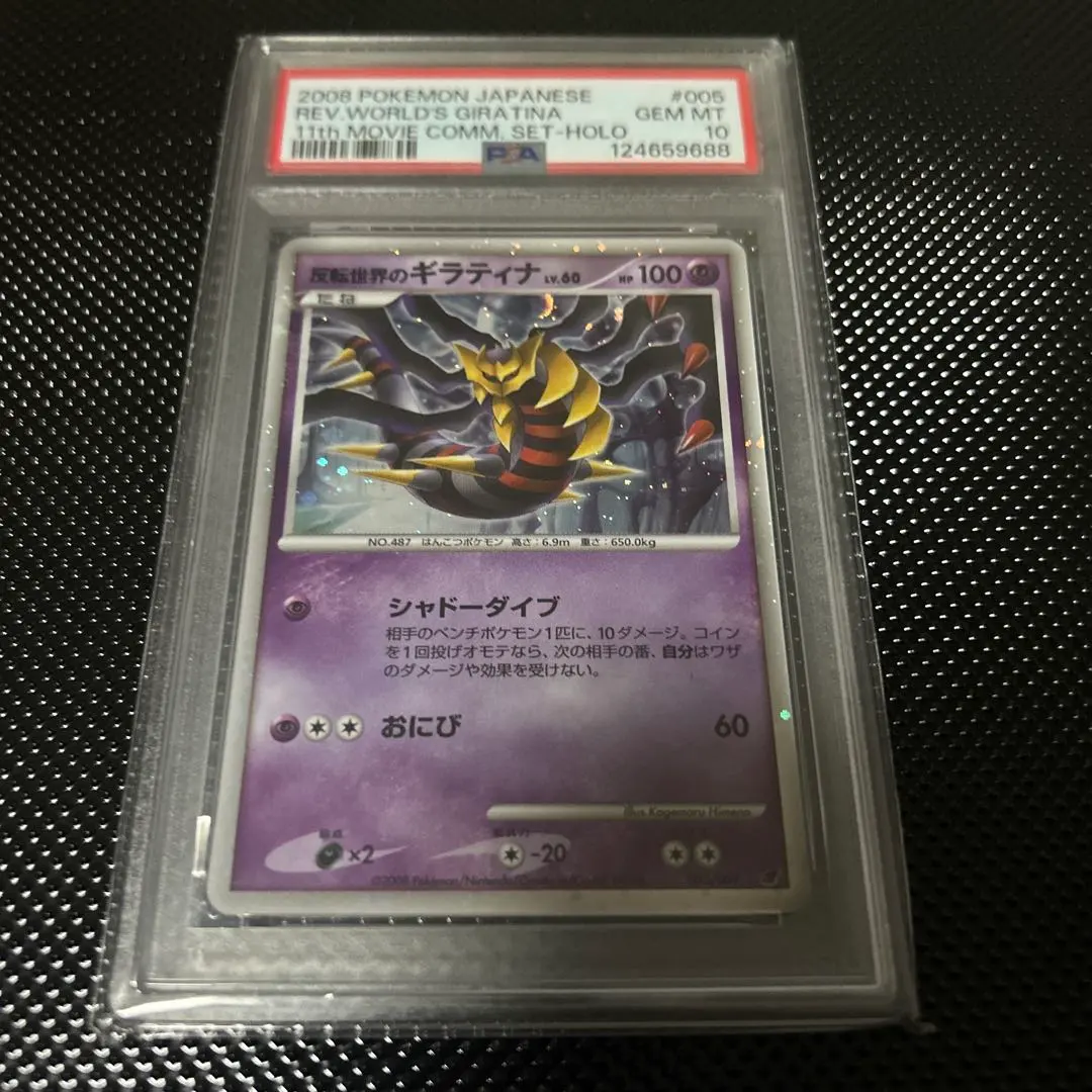 2026年最新】反転世界のギラティナ psa10の人気アイテム - メルカリ