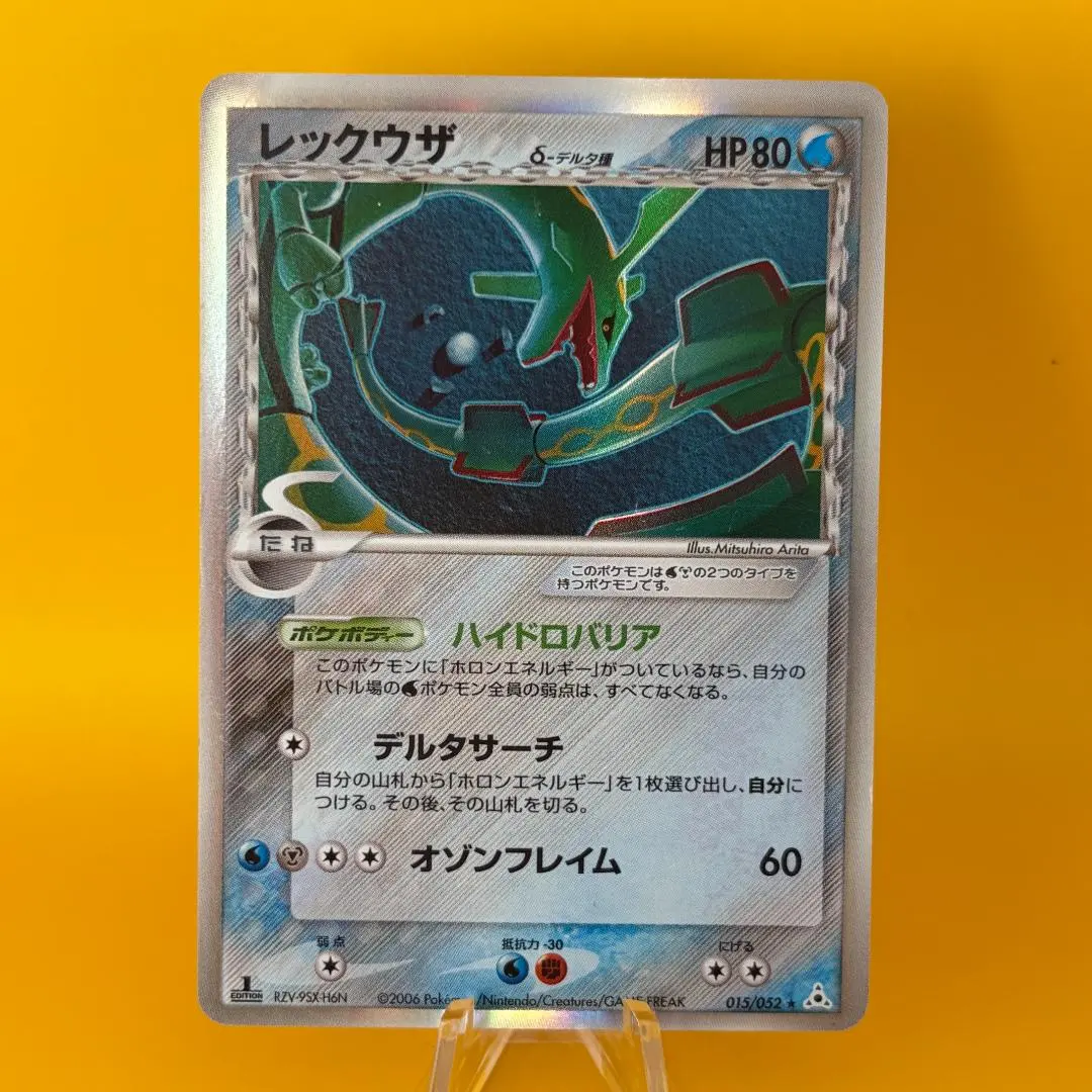 2026年最新】ポケモンカード ホロンの幻影 レックウザ δ(デルタ)種 1ed