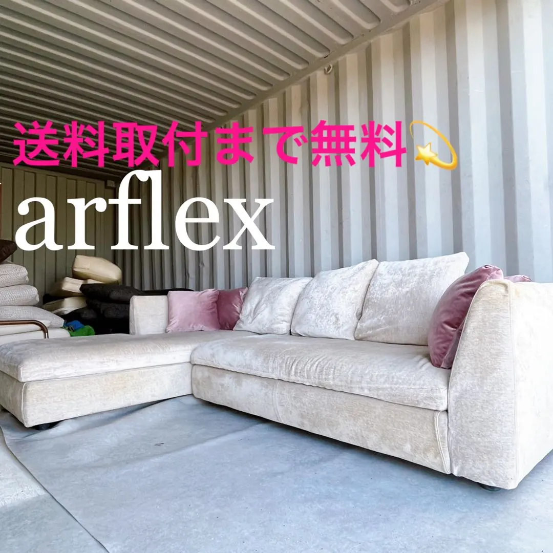 2026年最新】arflex SONAの人気アイテム - メルカリ