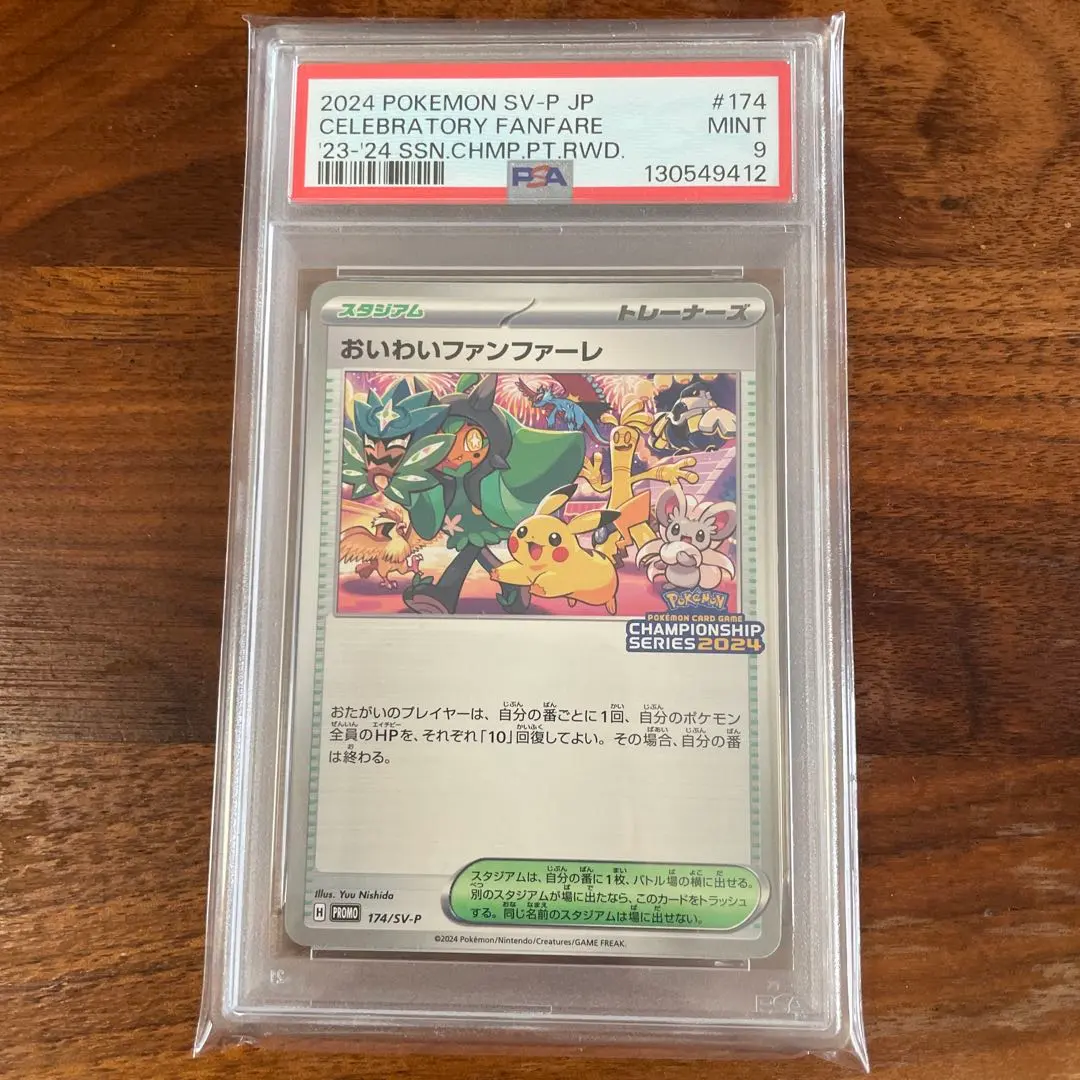 2026年最新】おいわいファンファーレ 174/SV-P 2024の人気アイテム