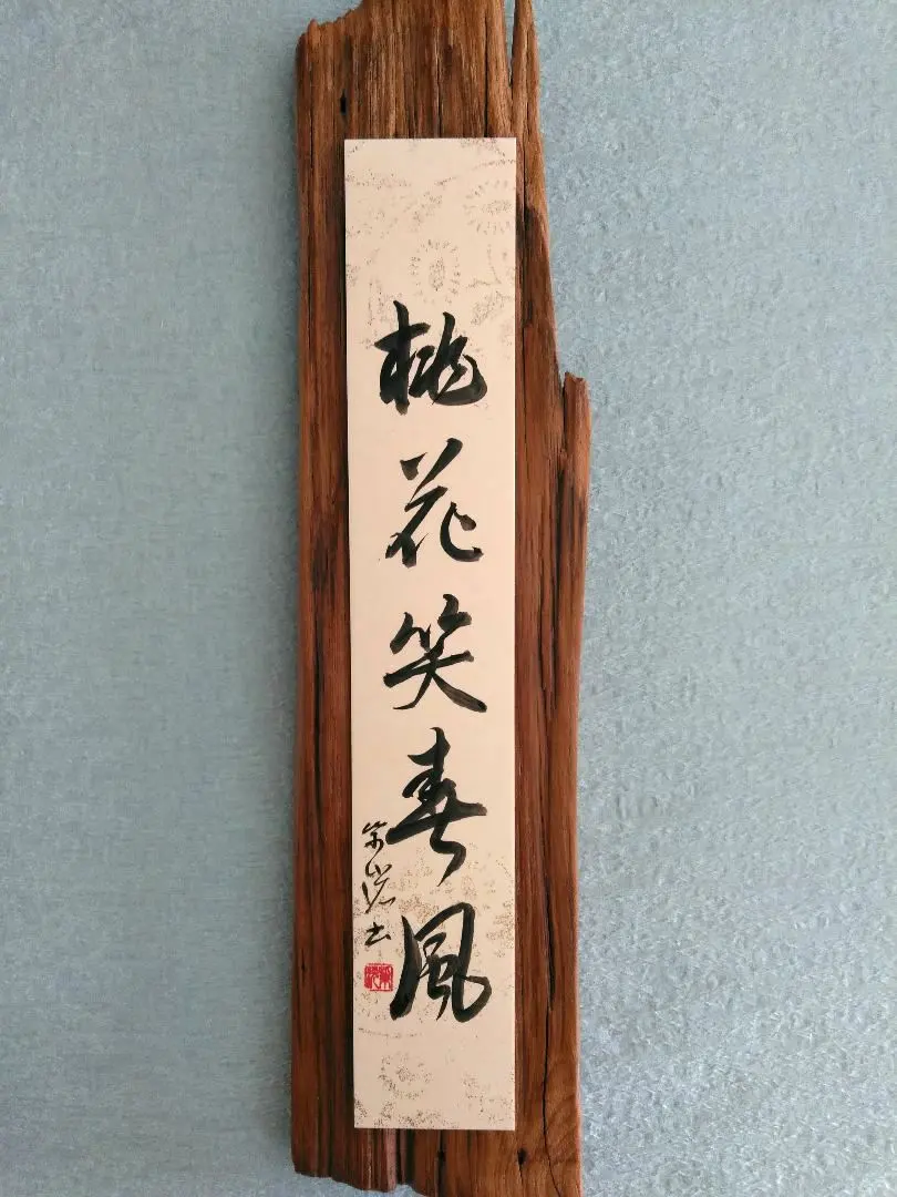 2026年最新】桃花笑春風の人気アイテム - メルカリ