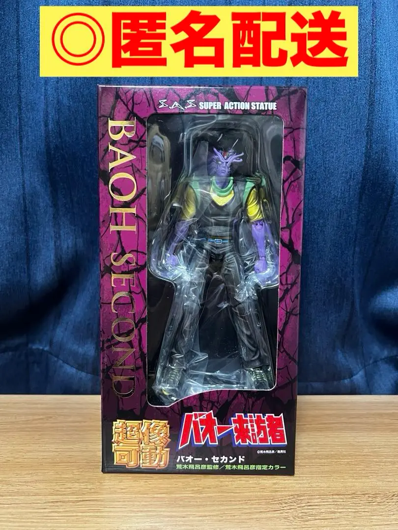 2026年最新】バオー来訪者 フィギュアの人気アイテム - メルカリ
