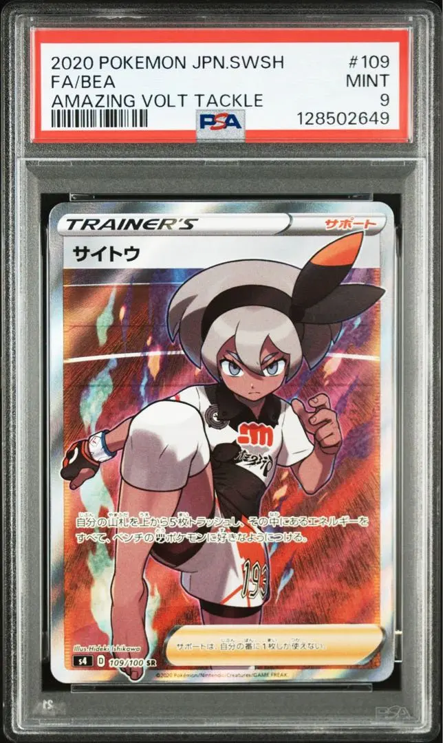 2026年最新】サイトウ sr psa10の人気アイテム - メルカリ