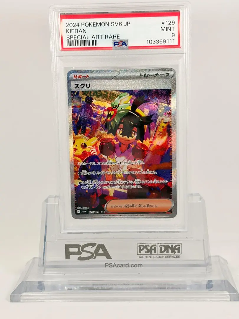 2026年最新】スグリ SAR psa10の人気アイテム - メルカリ